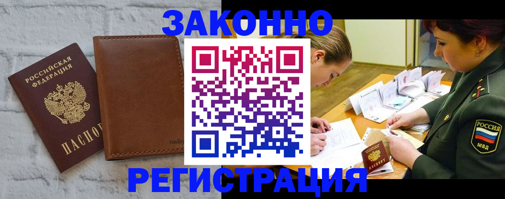 прописка штамп в Усинске