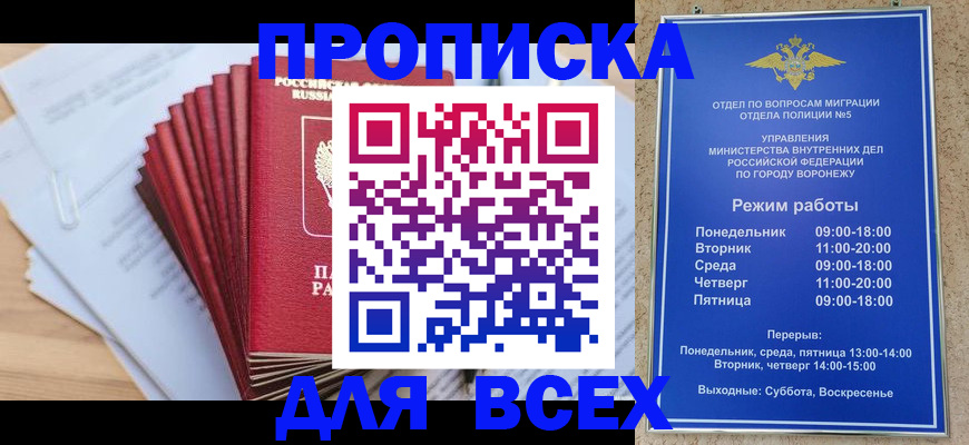 временная регистрация для всех в Усинске
