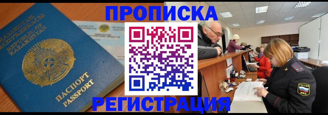 купить прописку в Усинске